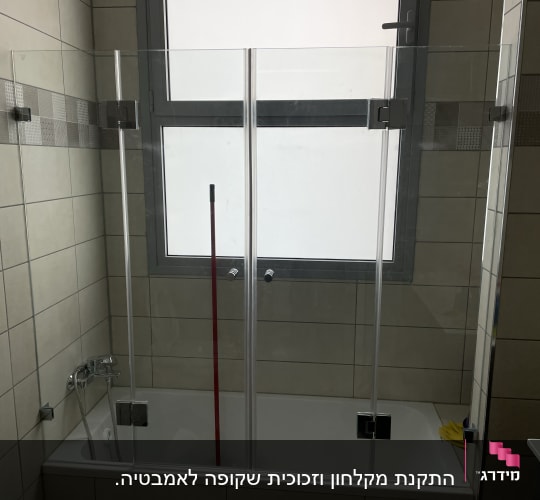 אמבטיה עם דלתות זכוכית ומגב אדום